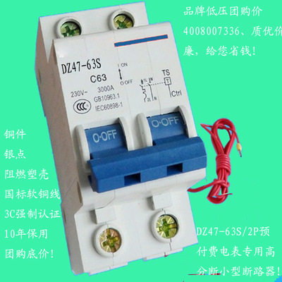 【低压电器商城团购价DZ47-63S/125S/2-4P预付费智能电表专用断路器】价格,厂家,图片,低压断路器,温州众霸电气-